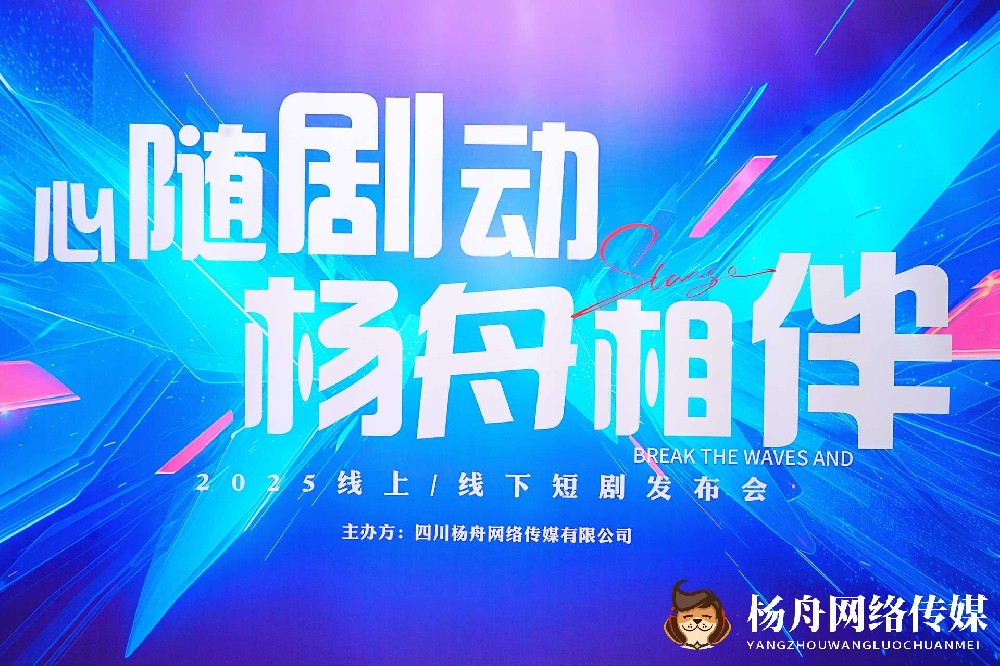 抖音小程序“扬舟剧场”火热上线！